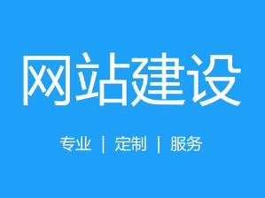 上海網(wǎng)站制作