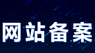 上海網站建設