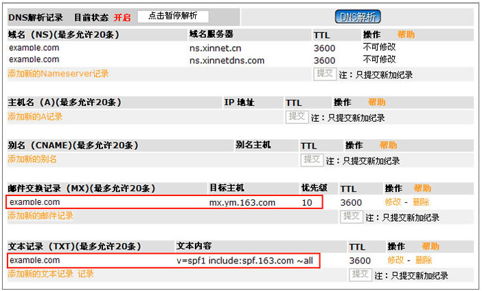 網易企業郵箱