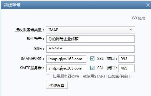 網易企業郵箱