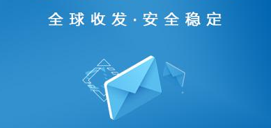 網易郵箱